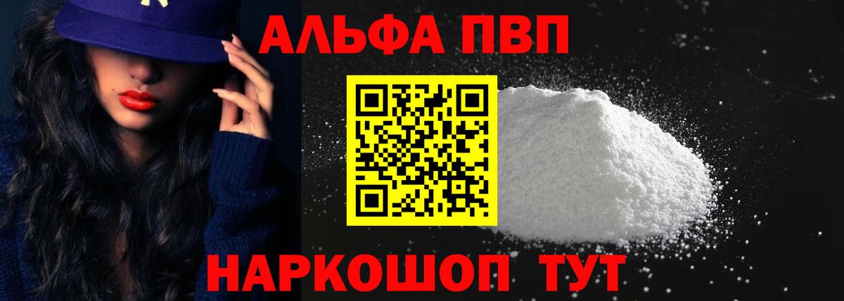 Альфа ПВП Crystall  Alpha-PVP кристаллы  A PVP мука  Зеленокумск  Alfa_PVP  Вход с VPN 