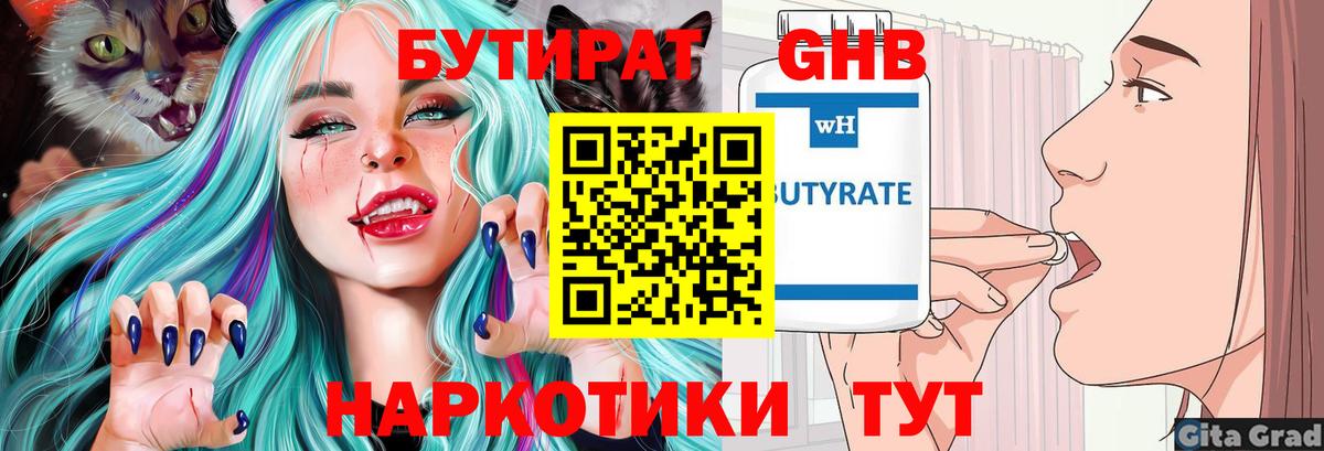 БУТИРАТ оксана Зеленокумск