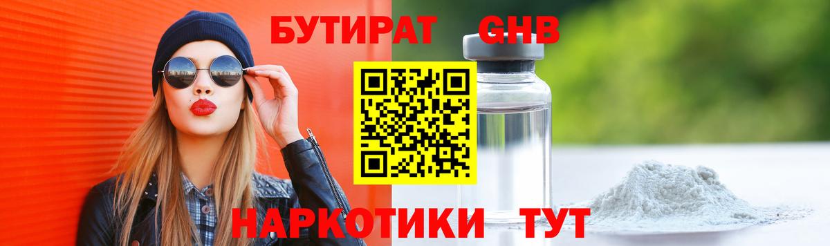 Бутират  Вход с VPN  Зеленокумск  БУТИРАТ жидкий экстази 