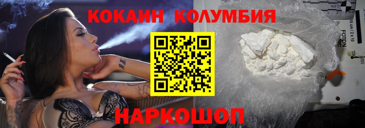 COCAIN  Вход с VPN  Зеленокумск  Кокаин Columbia 
