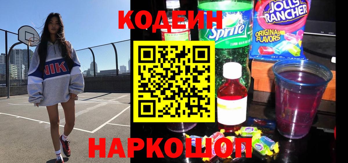 где купить   Вход с VPN  Зеленокумск  Кодеин Purple Drank 