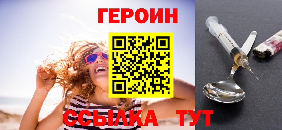 Героин герыч  Вход с VPN  Зеленокумск 