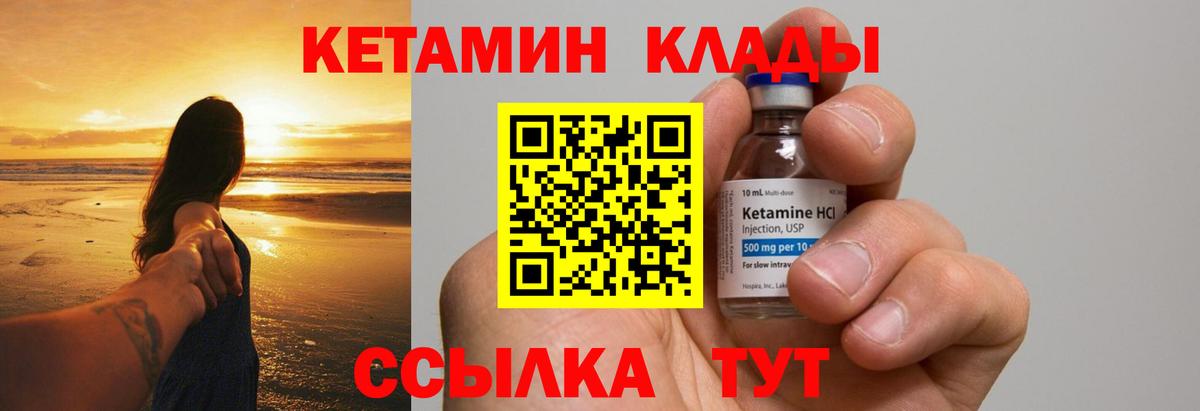 КЕТАМИН VHQ Зеленокумск