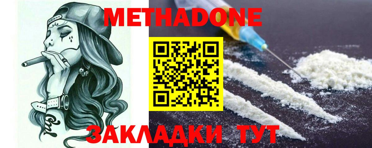 Метадон кристалл  Вход с VPN  Метадон VHQ  Зеленокумск 